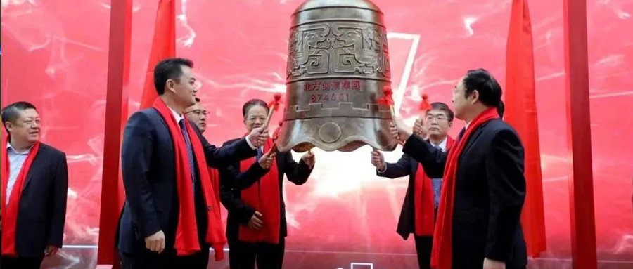 见证时刻 | 北方PA集团集团挂牌新三板，鸣钟开市！